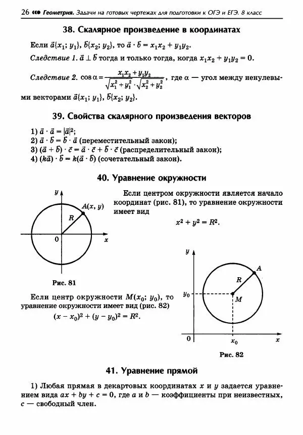 Эдуард Балаян - Геометрия : задачи на готовых чертежах для подготовки к ОГЭ и ЕГЭ : 8 класс : профильный уровень - Страница № 27