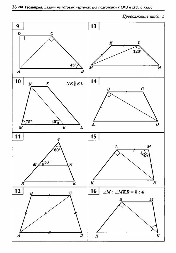 Эдуард Балаян - Геометрия : задачи на готовых чертежах для подготовки к ОГЭ и ЕГЭ : 8 класс : профильный уровень - Страница № 37