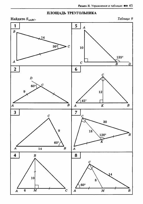 Эдуард Балаян - Геометрия : задачи на готовых чертежах для подготовки к ОГЭ и ЕГЭ : 8 класс : профильный уровень - Страница № 46