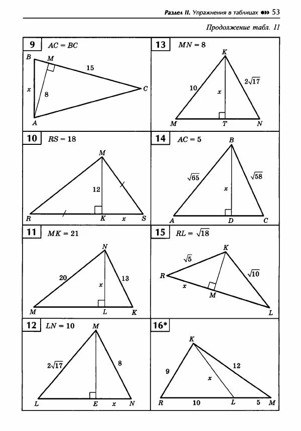 Эдуард Балаян - Геометрия : задачи на готовых чертежах для подготовки к ОГЭ и ЕГЭ : 8 класс : профильный уровень - Страница № 54