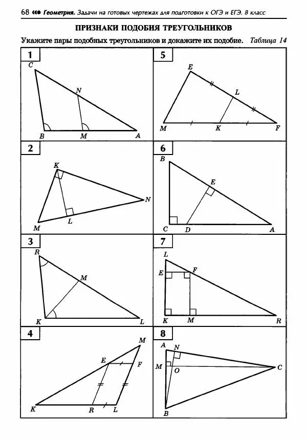 Эдуард Балаян - Геометрия : задачи на готовых чертежах для подготовки к ОГЭ и ЕГЭ : 8 класс : профильный уровень - Страница № 69