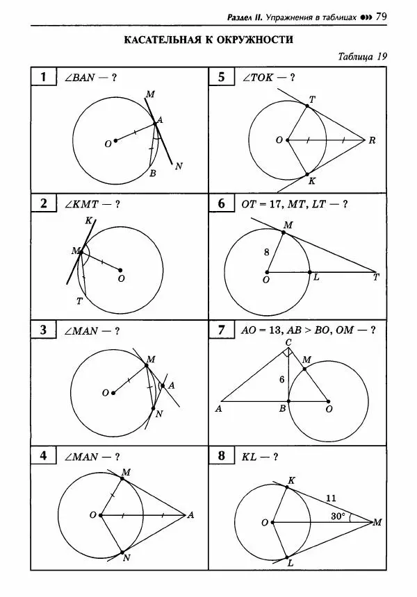 Эдуард Балаян - Геометрия : задачи на готовых чертежах для подготовки к ОГЭ и ЕГЭ : 8 класс : профильный уровень - Страница № 80