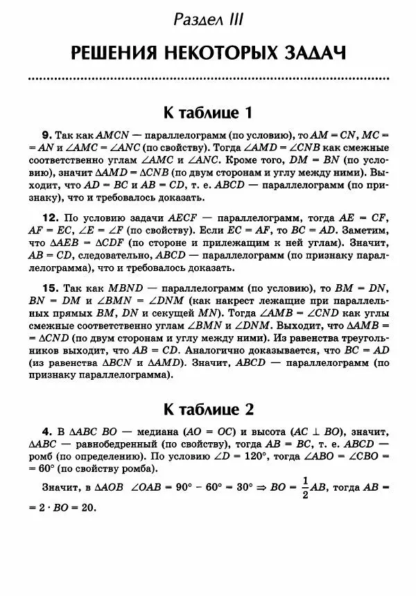 Эдуард Балаян - Геометрия : задачи на готовых чертежах для подготовки к ОГЭ и ЕГЭ : 8 класс : профильный уровень - Страница № 107