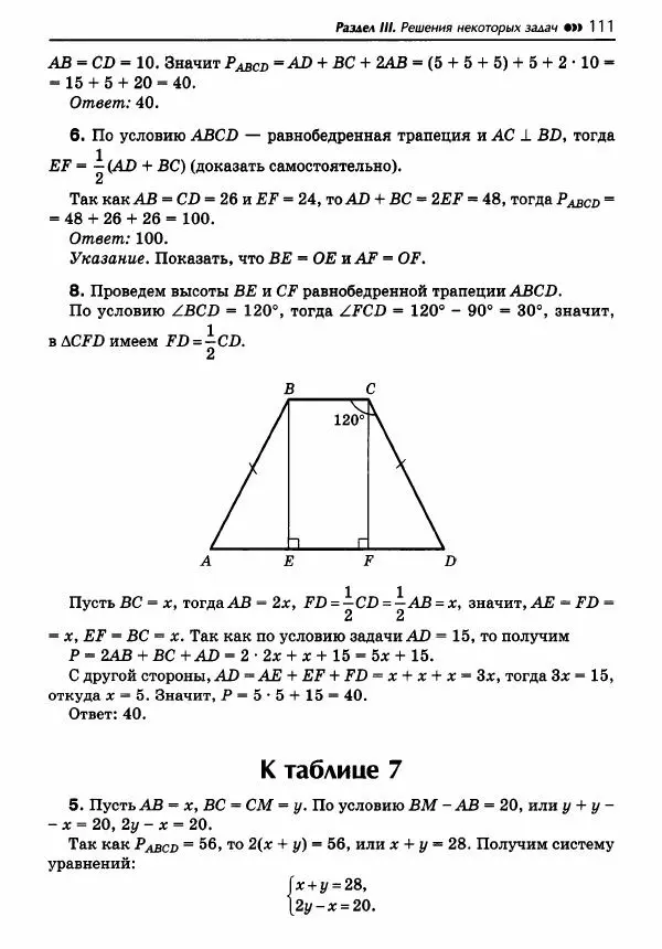 Эдуард Балаян - Геометрия : задачи на готовых чертежах для подготовки к ОГЭ и ЕГЭ : 8 класс : профильный уровень - Страница № 112