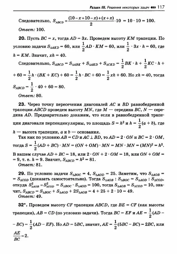 Эдуард Балаян - Геометрия : задачи на готовых чертежах для подготовки к ОГЭ и ЕГЭ : 8 класс : профильный уровень - Страница № 118