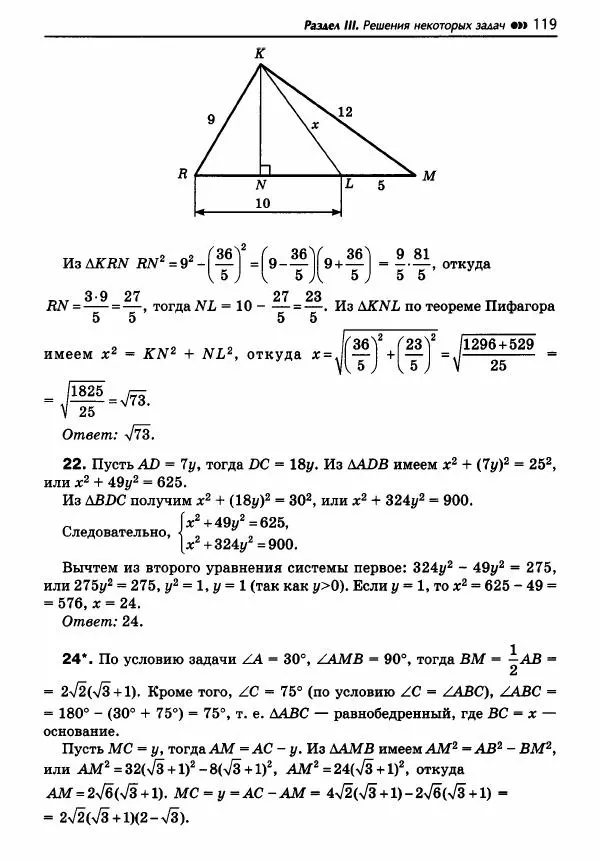 Эдуард Балаян - Геометрия : задачи на готовых чертежах для подготовки к ОГЭ и ЕГЭ : 8 класс : профильный уровень - Страница № 120