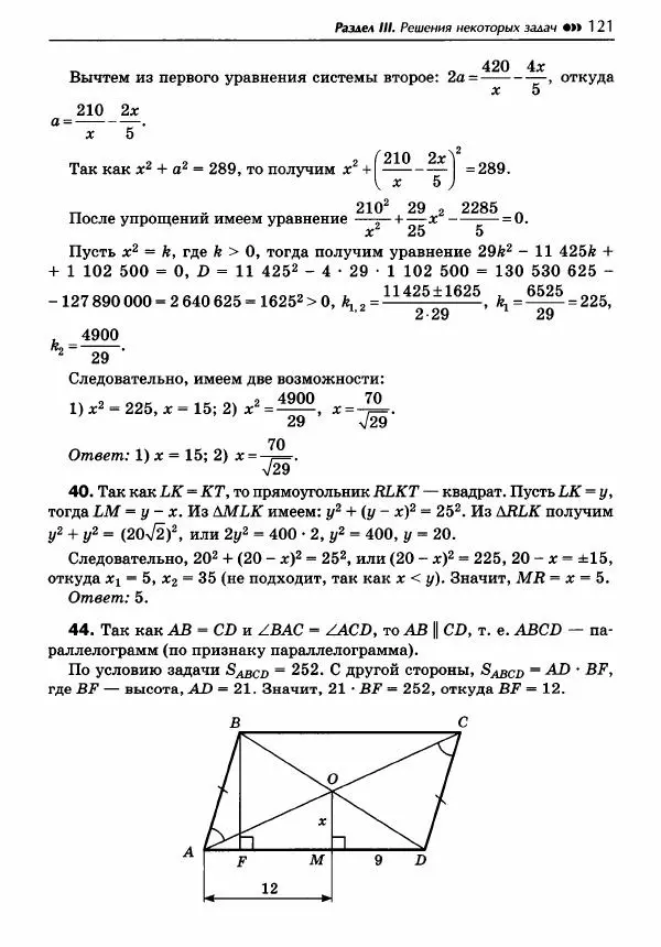 Эдуард Балаян - Геометрия : задачи на готовых чертежах для подготовки к ОГЭ и ЕГЭ : 8 класс : профильный уровень - Страница № 122