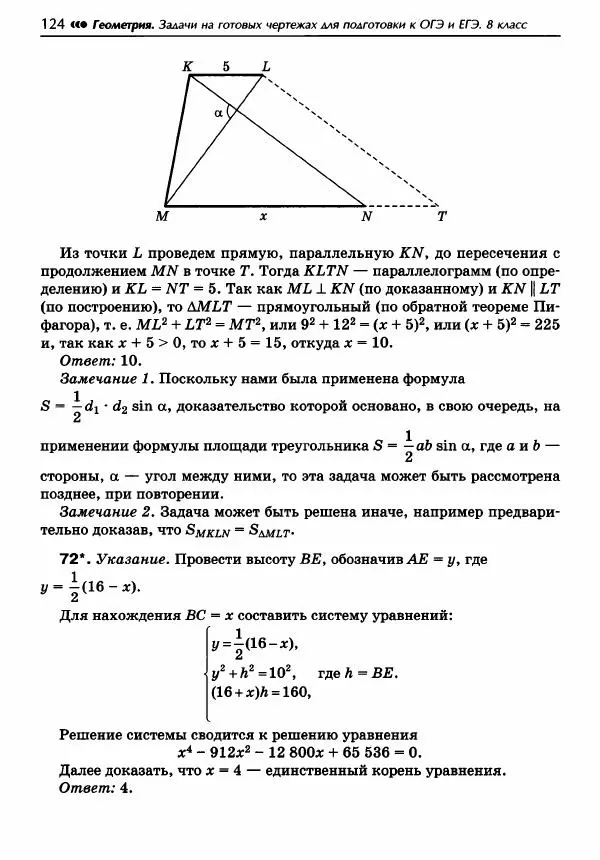 Эдуард Балаян - Геометрия : задачи на готовых чертежах для подготовки к ОГЭ и ЕГЭ : 8 класс : профильный уровень - Страница № 125