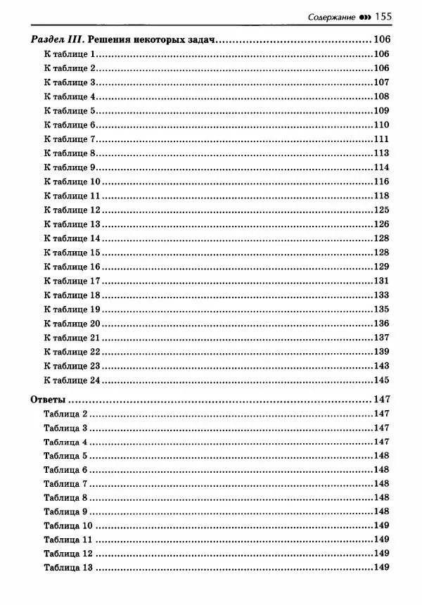 Эдуард Балаян - Геометрия : задачи на готовых чертежах для подготовки к ОГЭ и ЕГЭ : 8 класс : профильный уровень - Страница № 156