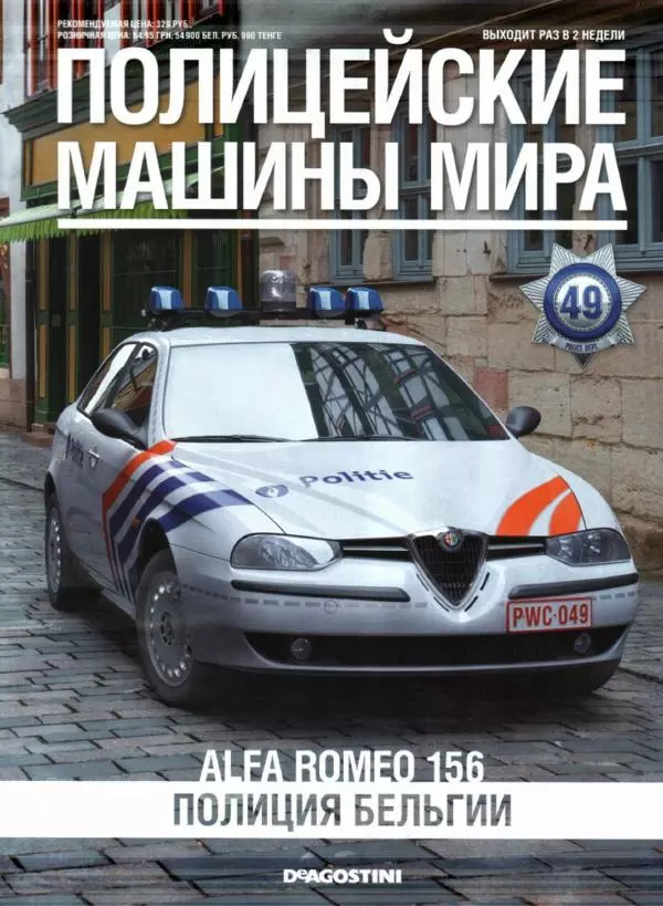  журнал Полицейские машины мира - Alfa Romeo 156. Полиция Бельгии - Страница № 1