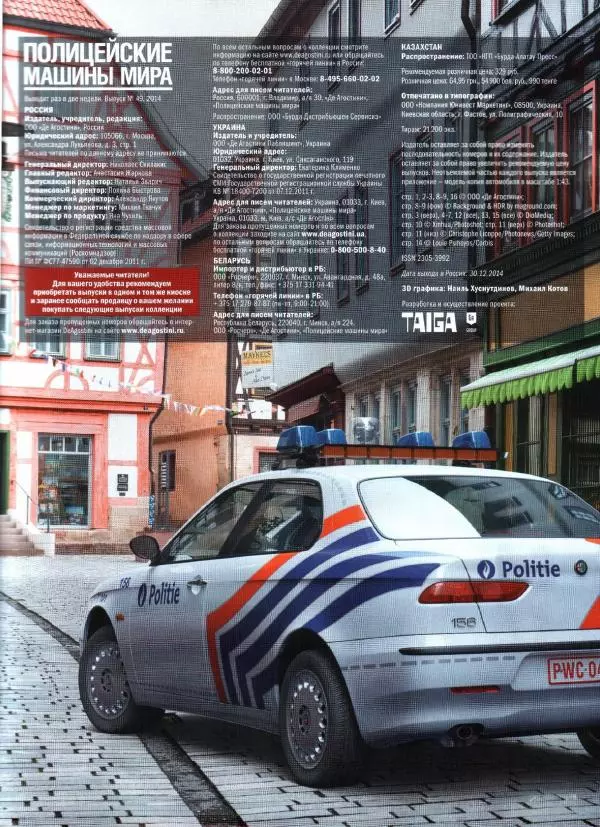  журнал Полицейские машины мира - Alfa Romeo 156. Полиция Бельгии - Страница № 2