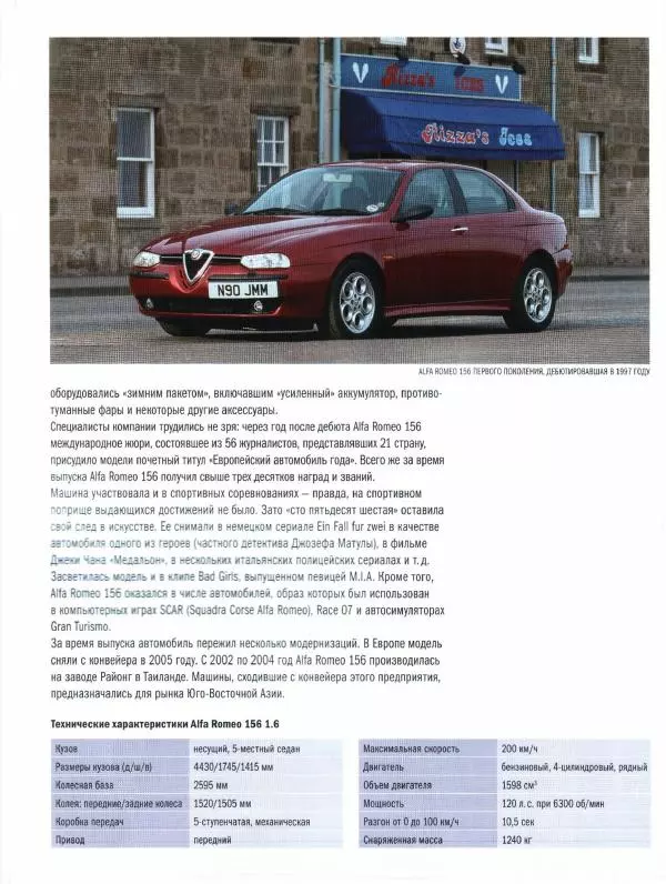  журнал Полицейские машины мира - Alfa Romeo 156. Полиция Бельгии - Страница № 7