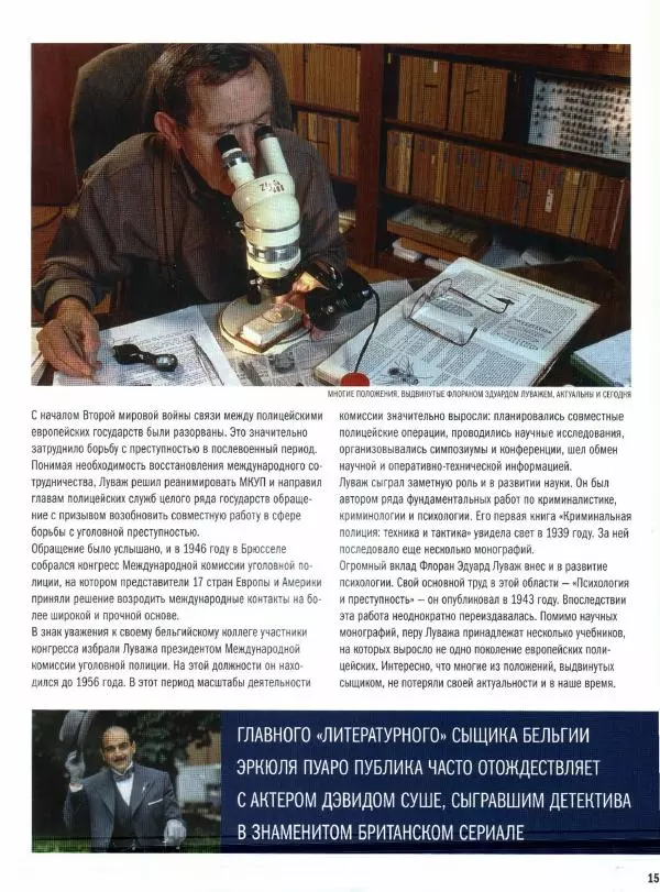  журнал Полицейские машины мира - Alfa Romeo 156. Полиция Бельгии - Страница № 15