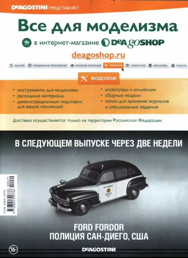  журнал Полицейские машины мира - Alfa Romeo 156. Полиция Бельгии - Страница № 16