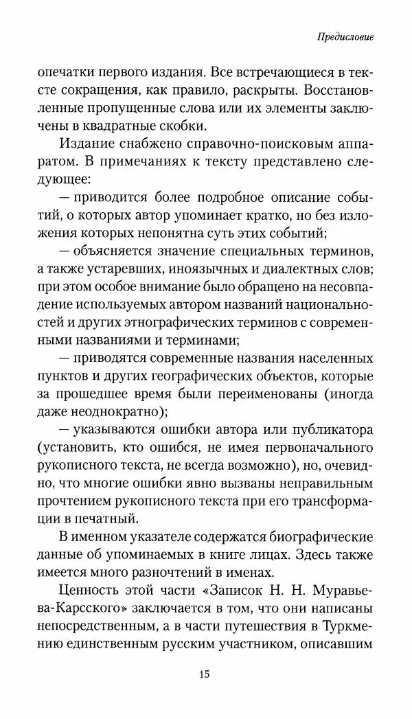 Николай Муравьев-Карсский - Собственные записки 1821-1825 - Страница № 16