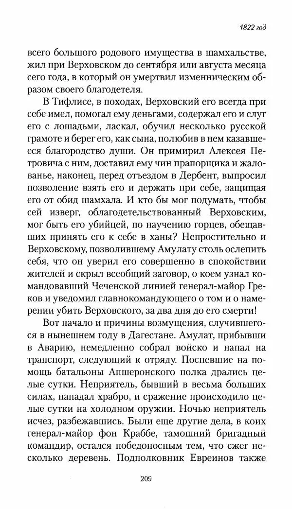 Николай<!--p--><!--p--><!--p--><!--p--><!--p--><!--p--><!--p--><!--p--><!--p--><!--p--><!--p--><!--p--><!--p--><!--p--><!--p--><!--p--><!--p--><!--p--><!--p--><!--p--><!--p--><!--p--><!--p--><!--p--><!--p--><!--p--><!--p--><!--p--><!--p--><!--p--><!--p--><!--p--><!--p--><!--p--><!--p--><!--p--><!--p--><!--p--><!--p--><!--p--><!--p--><!--p--><!--p--><!--p--><!--p--><!--p--><!--p--><!--p--><!--p--><!--p--><!--p--><!--p--><!--p--><!--p--><!--p--><!--p--><!--p--><!--p--><!--p--><!--p--><!--p--><!--p--><!--p--><!--p--><!--p--><!--p--><!--p--><!--p--><!--p--><!--p--><!--p--><!--p--><!--p--><!--p--><!--p--><!--p--><!--p--><!--p--><!--p--><!--p--><!--p--><!--p--><!--p--><!--p--><!--p--><!--p--><!--p--><!--p--><!--p--><!--p--><!--p--><!--p--><!--p--><!--p--><!--p--><!--p--><!--p--><!--p--><!--p--><!--p--><!--p--><!--p--><!--p--><!--p--><!--p--><!--p--><!--p--><!--p--><!--p--><!--p--><!--p--><!--p--><!--p--><!--p--><!--p--><!--p--><!--p--><!--p--><!--p--><!--p--><!--p--><!--p--><!--p--><!--p--><!--p--><!--p--><!--p--><!--p--><!--p--><!--p--><!--p--><!--p--><!--p--><!--p--><!--p--><!--p--><!--p--><!--p--><!--p--><!--p--><!--p--><!--p--><!--p--><!--p--><!--p--><!--p--><!--p--><!--p--><!--p--><!--p--><!--p--><!--p--><!--p--><!--p--><!--p--><!--p--><!--p--><!--p--><!--p--><!--p--><!--p--><!--p--><!--p--><!--p--><!--p--><!--p--><!--p--><!--p--><!--p--><!--p--><!--p--><!--p--><!--p--><!--p--><!--p--><!--p--><!--p--><!--p--><!--p--><!--p--><!--p--><!--p--><!--p--><!--p--><!--p--><!--p--><!--p--><!--p--><!--p--><!--p--><!--p--><!--p--><!--p--><!--p--><!--p--><!--p--><!--p--><!--p--><!--p--><!--p--><!--p--><!--p--><!--p--><!--p--><!--p--><!--p--><!--p--><!--p--><!--p-->Муравьев-Карсский - Собственные записки 1821-1825 - Страница № 209