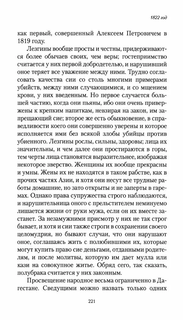 Николай Муравьев-Карсский - Собственные записки 1821-1825 - Страница № 221