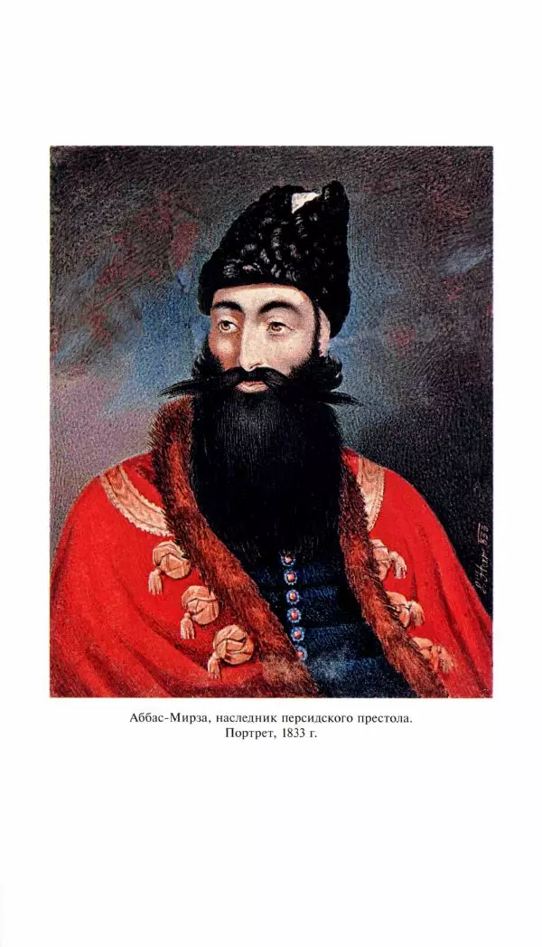 Николай Муравьев-Карсский - Собственные записки 1821-1825 - Страница № 243