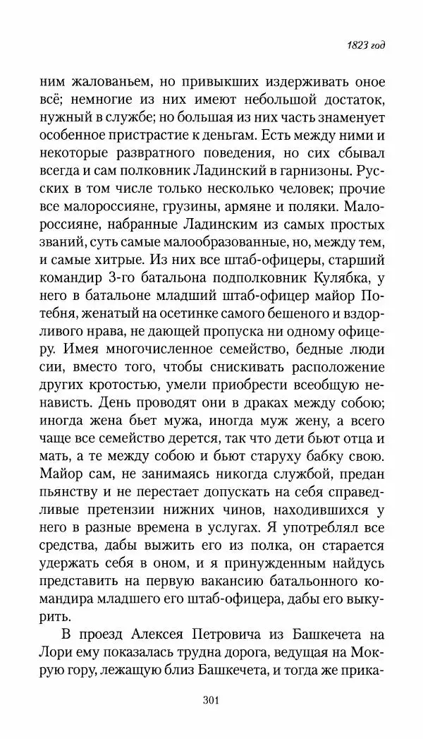 Николай Муравьев-Карсский - Собственные записки 1821-1825 - Страница № 317