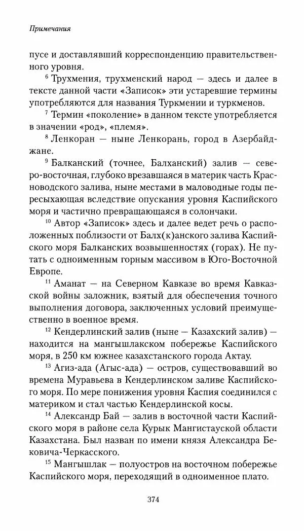 Николай Муравьев-Карсский - Собственные записки 1821-1825 - Страница № 390