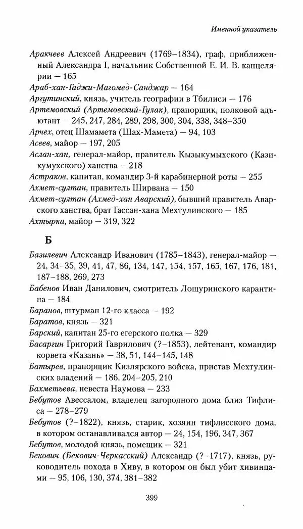 Николай Муравьев-Карсский - Собственные записки 1821-1825 - Страница № 415