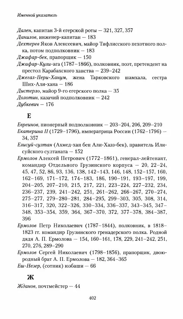 Николай Муравьев-Карсский - Собственные записки 1821-1825 - Страница № 418