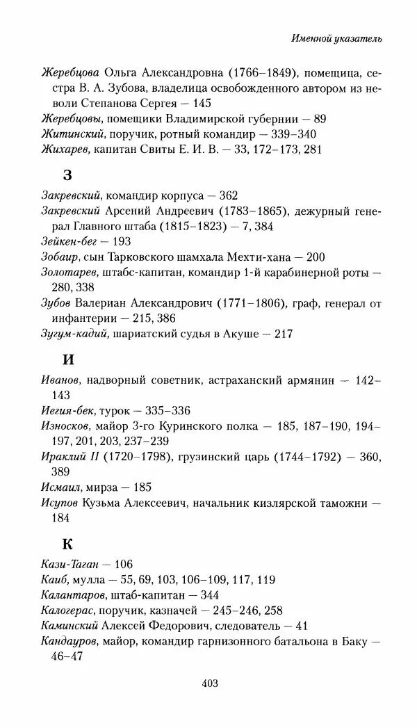 Николай Муравьев-Карсский - Собственные записки 1821-1825 - Страница № 419