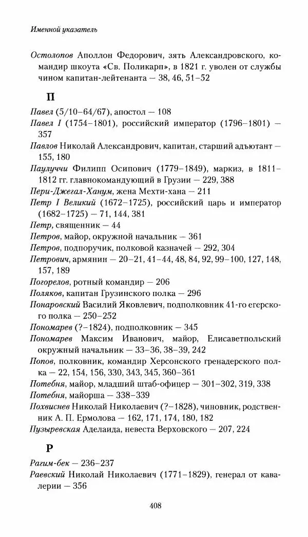 Николай Муравьев-Карсский - Собственные записки 1821-1825 - Страница № 424