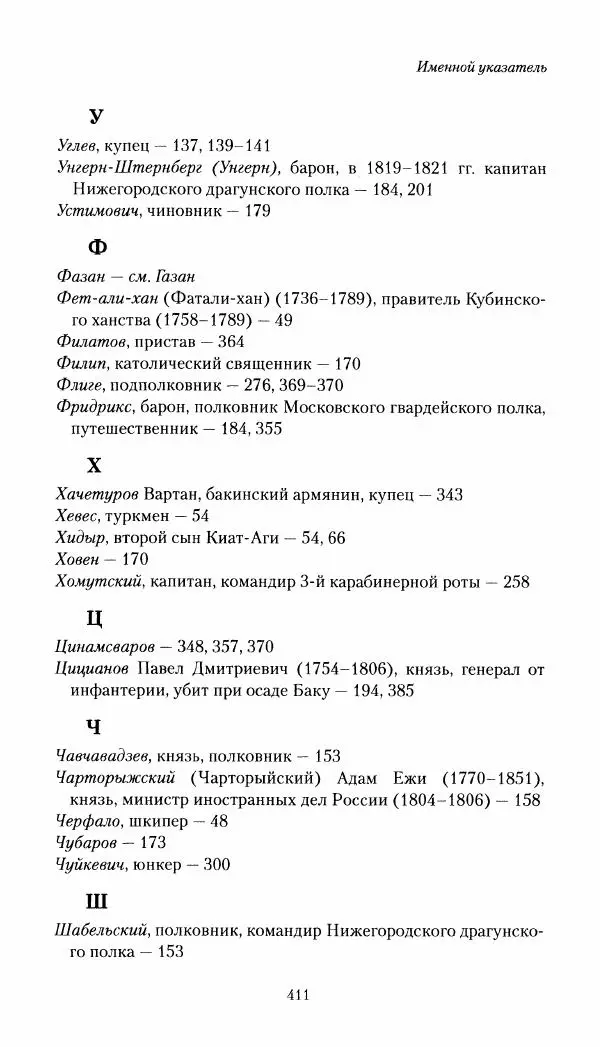 Николай Муравьев-Карсский - Собственные записки 1821-1825 - Страница № 427
