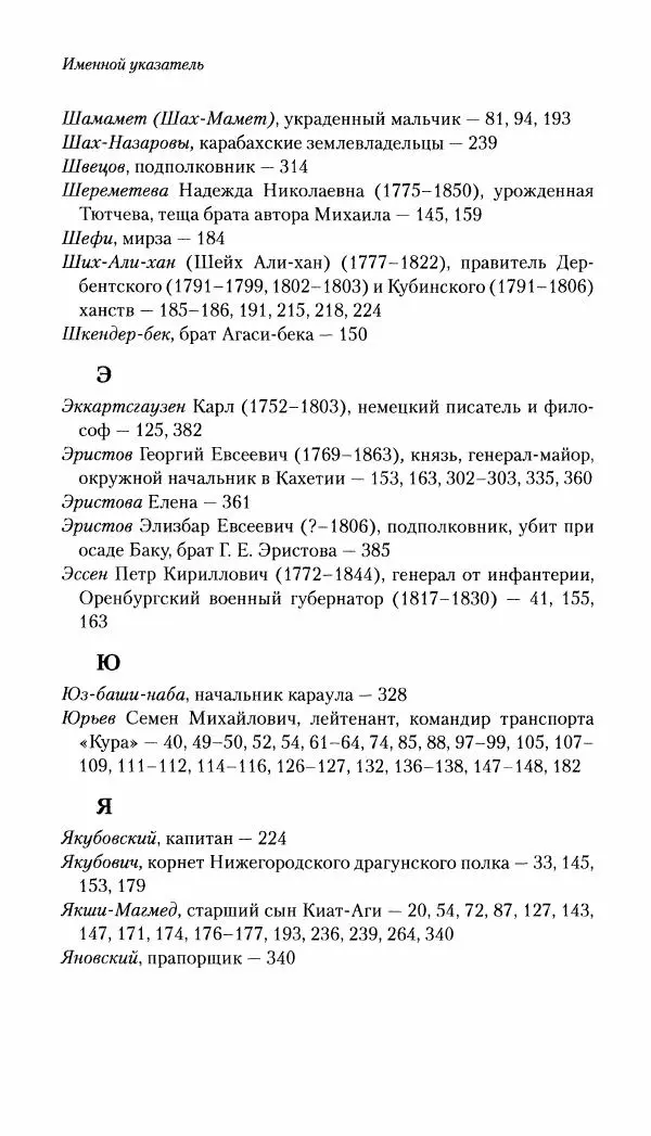 Николай Муравьев-Карсский - Собственные записки 1821-1825 - Страница № 428