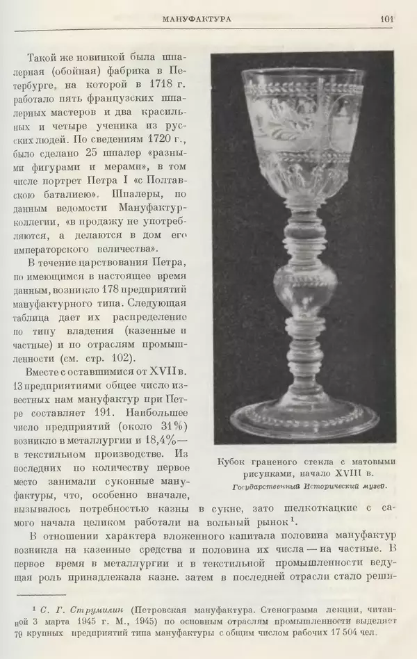Николай Павленко - Очерки истории СССР. Т. 7. Период феодализма. Россия в первой четверти XVIII в. Преобразования Петра I - Страница № 102