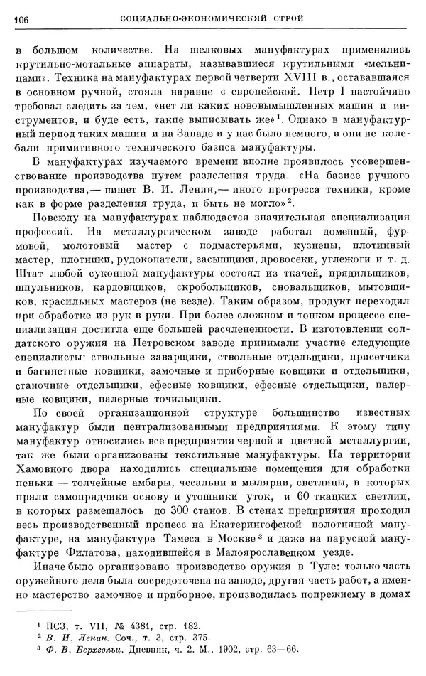 Николай Павленко - Очерки истории СССР. Т. 7. Период феодализма. Россия в первой четверти XVIII в. Преобразования Петра I - Страница № 107