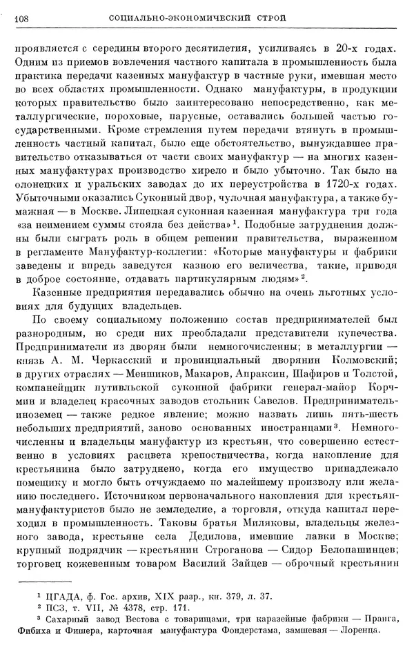 Николай Павленко - Очерки истории СССР. Т. 7. Период феодализма. Россия в первой четверти XVIII в. Преобразования Петра I - Страница № 109