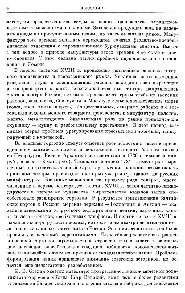 Николай Павленко - Очерки истории СССР. Т. 7. Период феодализма. Россия в первой четверти XVIII в. Преобразования Петра I - Страница № 11