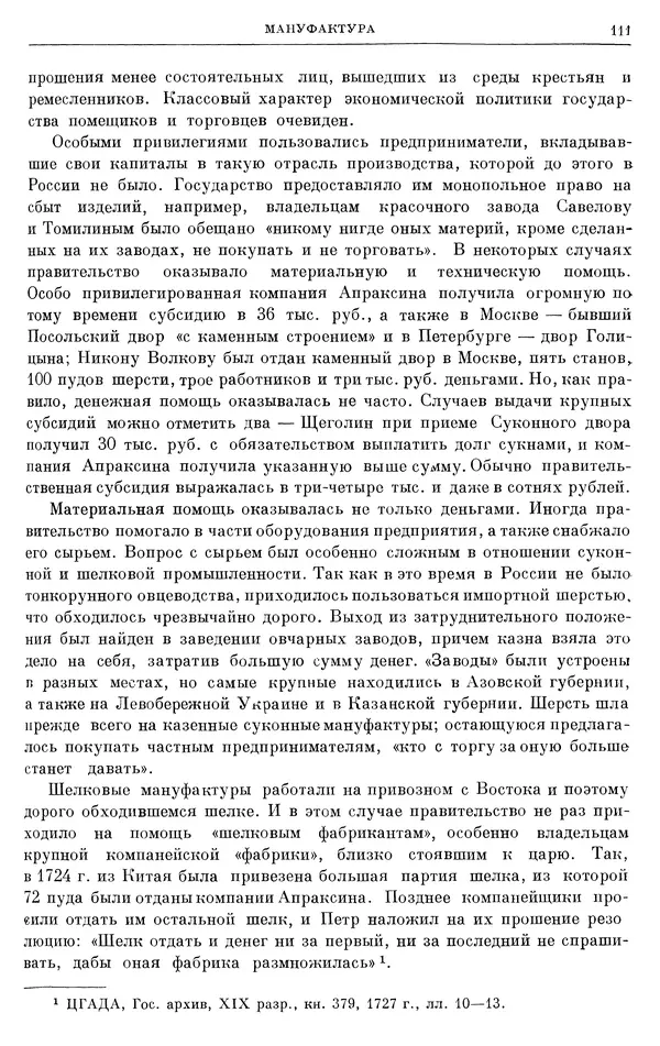Николай Павленко - Очерки истории СССР. Т. 7. Период феодализма. Россия в первой четверти XVIII в. Преобразования Петра I - Страница № 112
