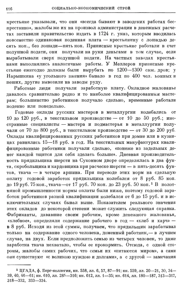 Николай Павленко - Очерки истории СССР. Т. 7. Период феодализма. Россия в первой четверти XVIII в. Преобразования Петра I - Страница № 117