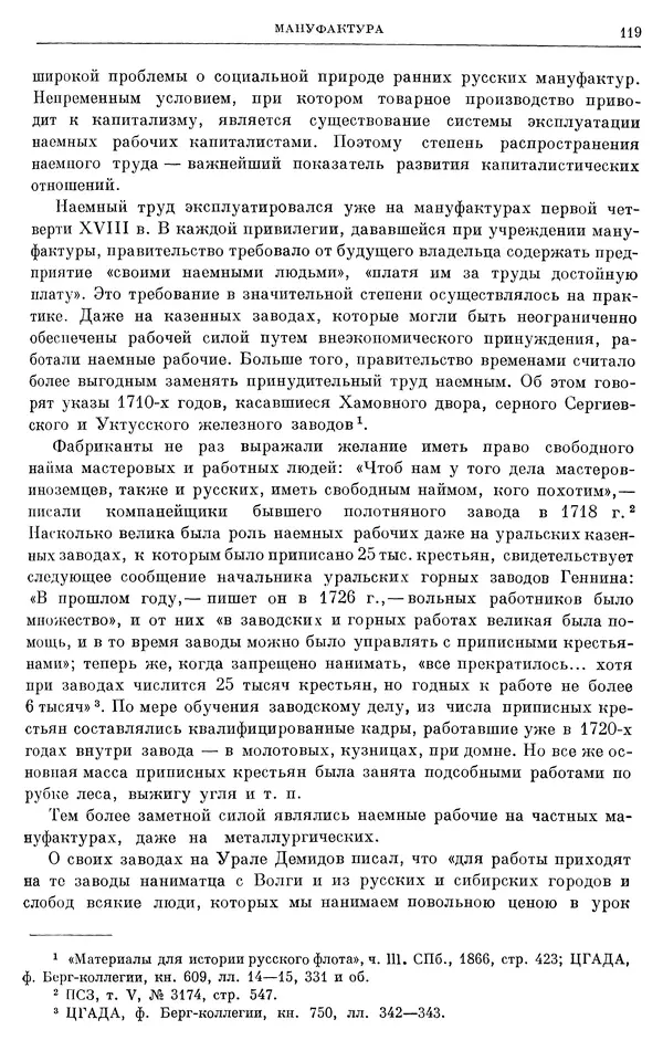 Николай Павленко - Очерки истории СССР. Т. 7. Период феодализма. Россия в первой четверти XVIII в. Преобразования Петра I - Страница № 120