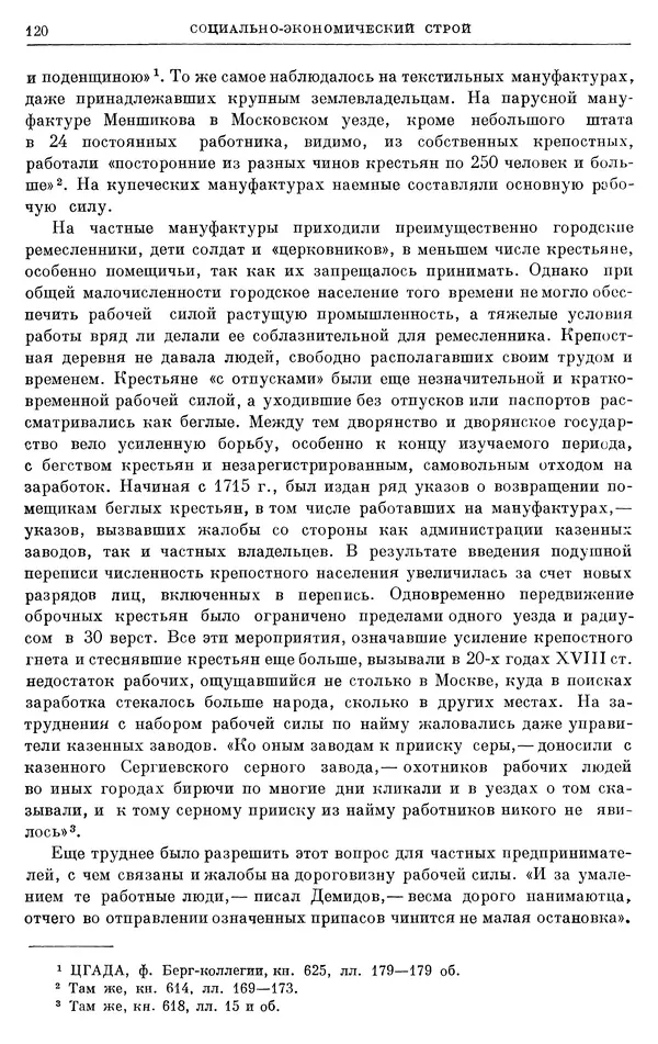 Николай Павленко - Очерки истории СССР. Т. 7. Период феодализма. Россия в первой четверти XVIII в. Преобразования Петра I - Страница № 121