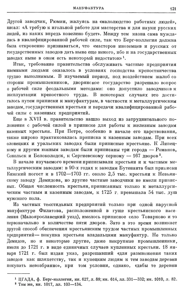 Николай Павленко - Очерки истории СССР. Т. 7. Период феодализма. Россия в первой четверти XVIII в. Преобразования Петра I - Страница № 122