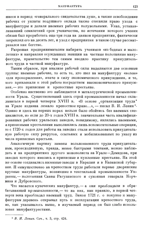 Николай Павленко - Очерки истории СССР. Т. 7. Период феодализма. Россия в первой четверти XVIII в. Преобразования Петра I - Страница № 124