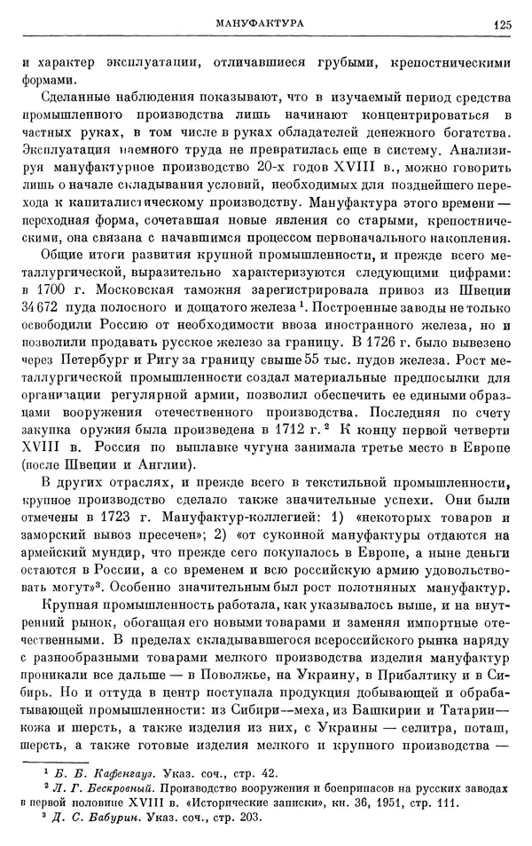 Николай Павленко - Очерки истории СССР. Т. 7. Период феодализма. Россия в первой четверти XVIII в. Преобразования Петра I - Страница № 126