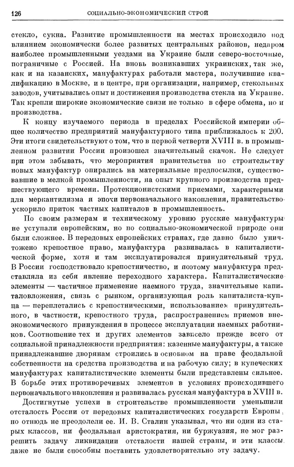 Николай Павленко - Очерки истории СССР. Т. 7. Период феодализма. Россия в первой четверти XVIII в. Преобразования Петра I - Страница № 127