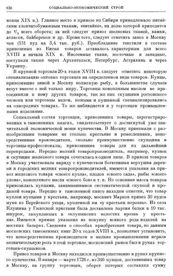 Николай Павленко - Очерки истории СССР. Т. 7. Период феодализма. Россия в первой четверти XVIII в. Преобразования Петра I - Страница № 131