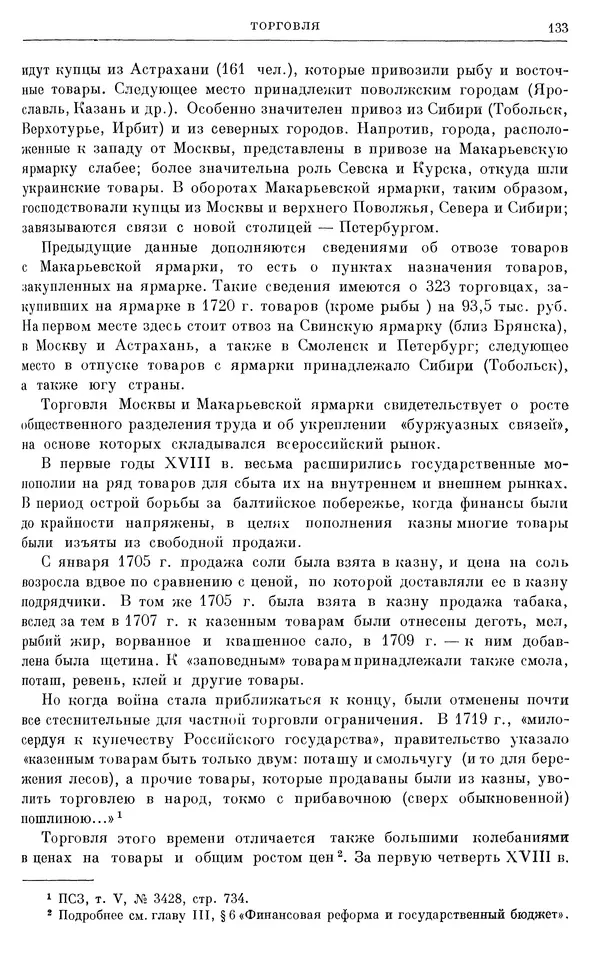 Николай Павленко - Очерки истории СССР. Т. 7. Период феодализма. Россия в первой четверти XVIII в. Преобразования Петра I - Страница № 134