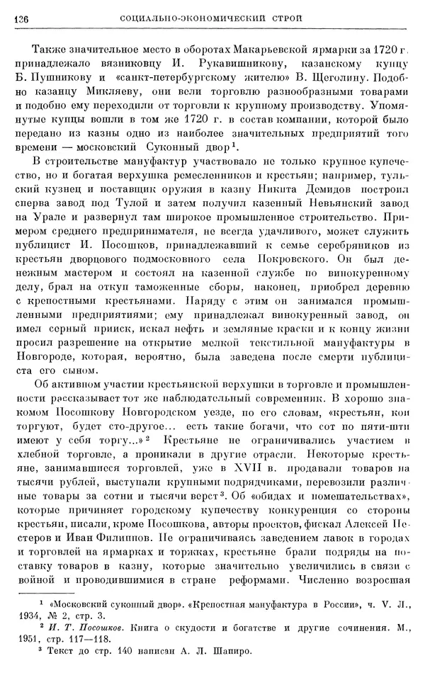 Николай Павленко - Очерки истории СССР. Т. 7. Период феодализма. Россия в первой четверти XVIII в. Преобразования Петра I - Страница № 137