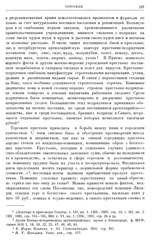 Николай Павленко - Очерки истории СССР. Т. 7. Период феодализма. Россия в первой четверти XVIII в. Преобразования Петра I - Страница № 138