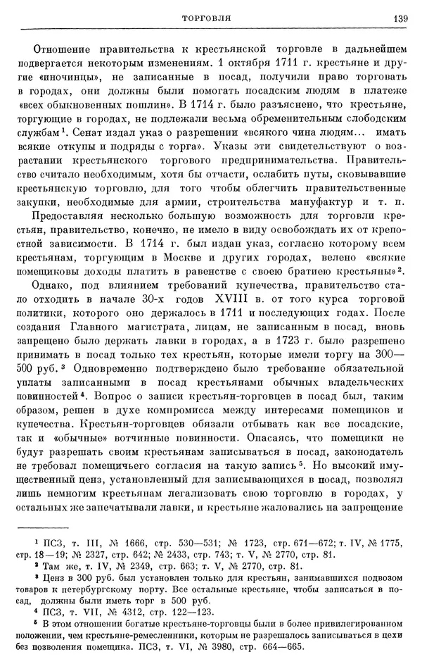 Николай Павленко - Очерки истории СССР. Т. 7. Период феодализма. Россия в первой четверти XVIII в. Преобразования Петра I - Страница № 140