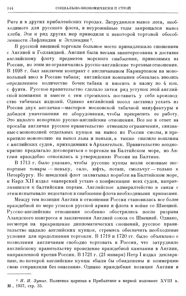 Николай Павленко - Очерки истории СССР. Т. 7. Период феодализма. Россия в первой четверти XVIII в. Преобразования Петра I - Страница № 145