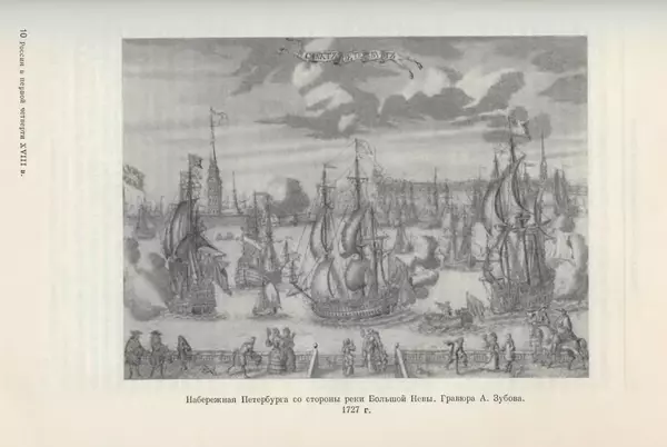 Николай Павленко - Очерки истории СССР. Т. 7. Период феодализма. Россия в первой четверти XVIII в. Преобразования Петра I - Страница № 146