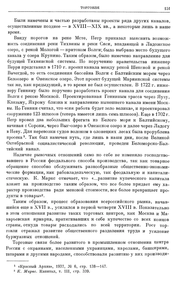 Николай Павленко - Очерки истории СССР. Т. 7. Период феодализма. Россия в первой четверти XVIII в. Преобразования Петра I - Страница № 152